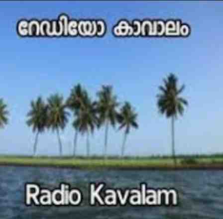 Kavalam FM Kannada Live Radio