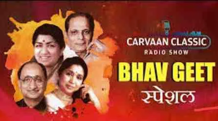 Bhavgite FM Marathi Live Radio