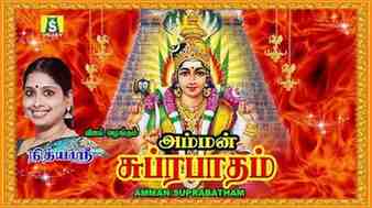 Amman Subrapatham Tamil Devotional Radio