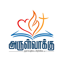 Arulvaku Tamil Devotional Radio