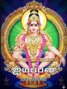 Ayyappan Tamil Devotional Radio