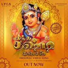 Kandha Sashti Kavasam Tamil Devotional Radio