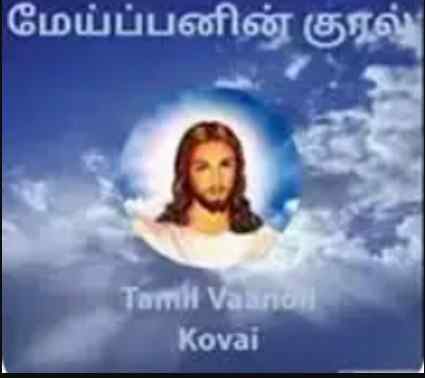 Maippan Tamil Devotional Radio