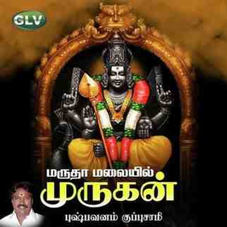 Murugan Tamil Devotional Radio