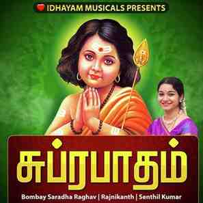 Murugan Tamil Devotional Radio