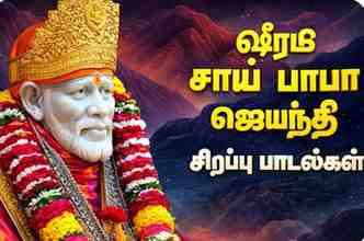 Sai Baba Tamil Devotional Radio