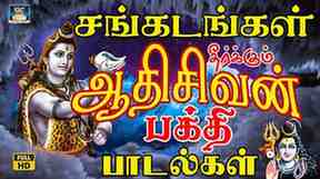 Sivan 1 Tamil Devotional Radio