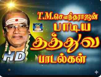 TMS Tamil FM